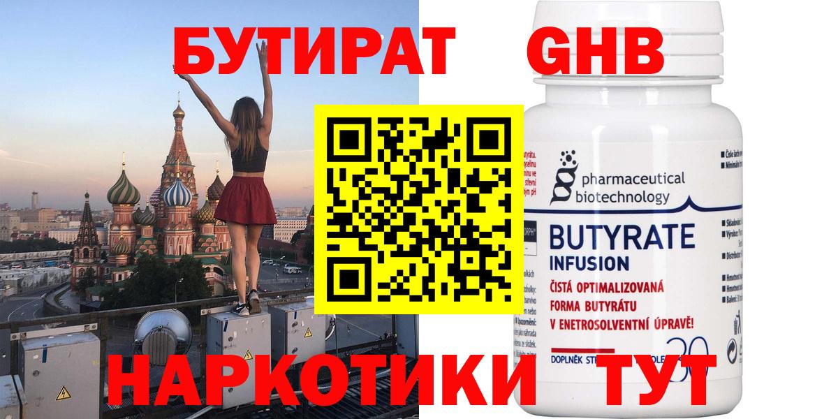 БУТИРАТ бутандиол  Бутират  Коркино 