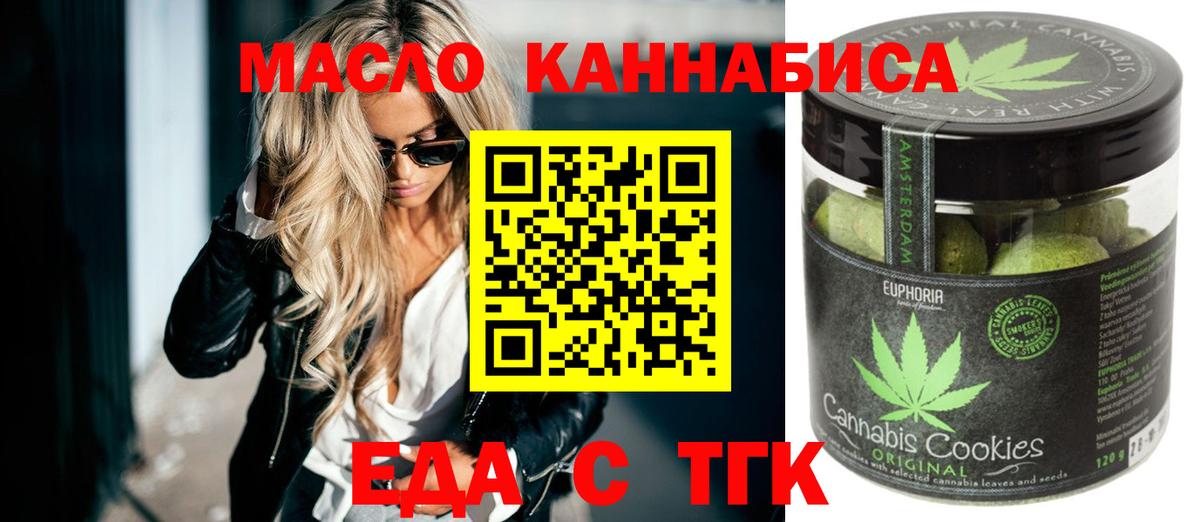 Еда ТГК конопля Коркино