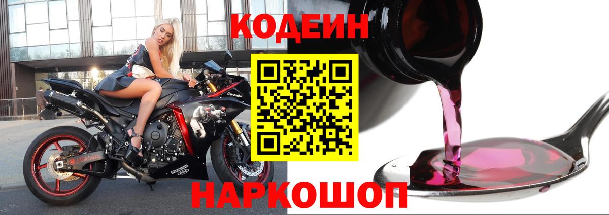 Codein напиток Lean (лин)  Кодеин Purple Drank  Коркино 