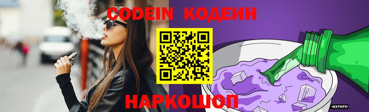 Кодеиновый сироп Lean Purple Drank  Вход с VPN  Коркино  хочу   Кодеин напиток Lean (лин) 