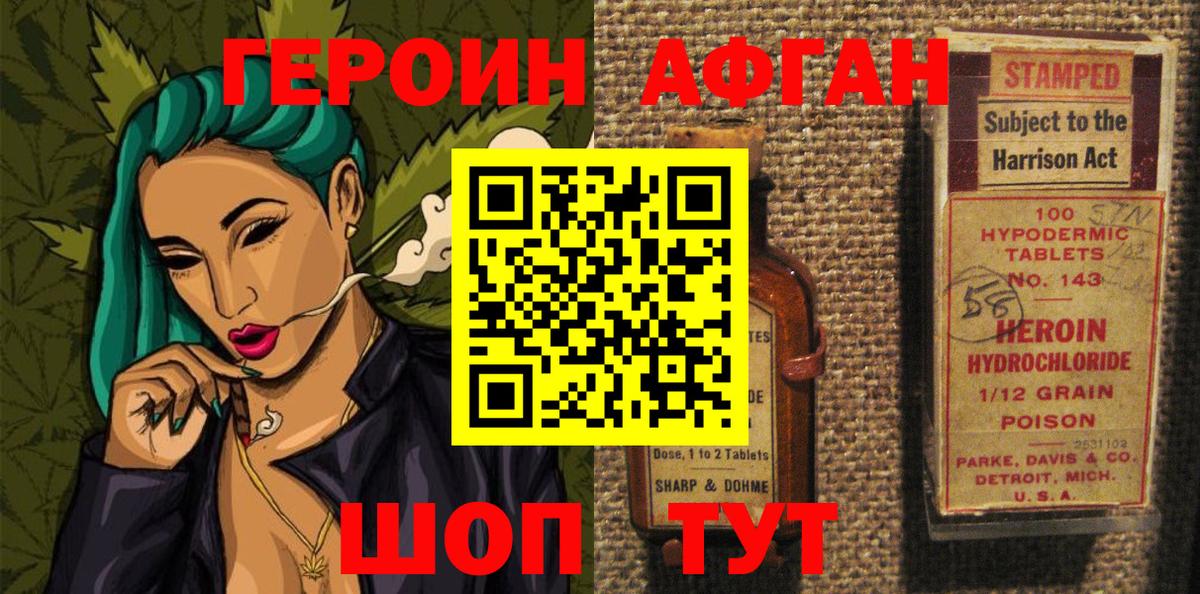 ГЕРОИН афганец Коркино