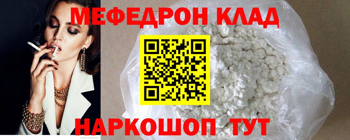 Меф VHQ  Вход с VPN  Мефедрон  МЯУ-МЯУ  Коркино 